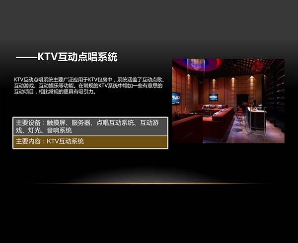 KTV互動點唱系統